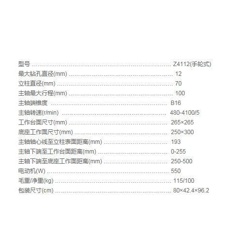 黄山台钻 工业钻床 Z4112 工业台钻-- 天长市京睿机床有限责任公司