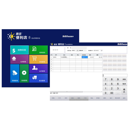 便利店管理软件-- 西安泽邦电子信息科技有限公司