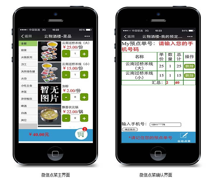广西北海手机自助点餐系统，微信点餐系统，餐饮收银软件-- 韦