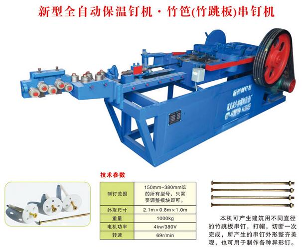 竹跳板串钉机、竹笆串钉机、全自动保温钉机设备-- 巩义市少林机械制造厂