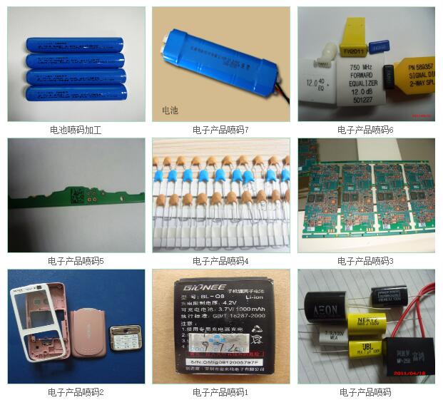 电子产品喷码加工-- 东莞市源恩防伪科技有限公司