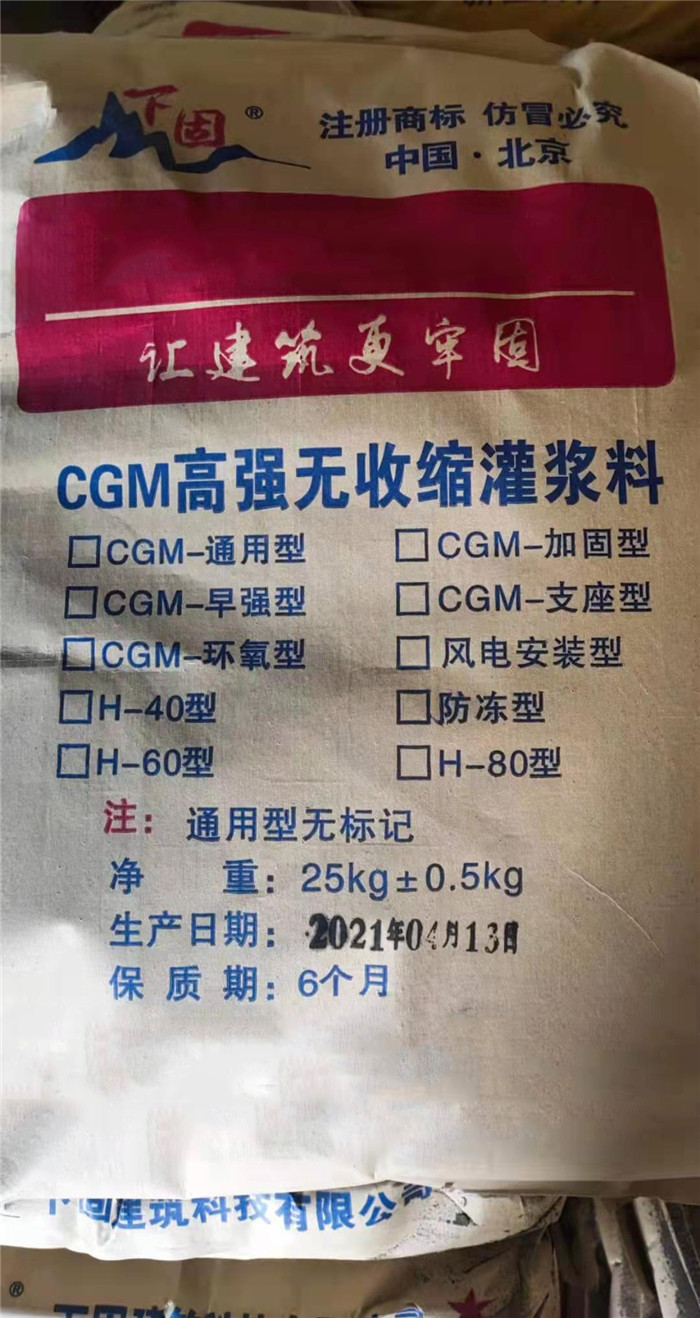 CGM高强无收缩灌浆料-- 新疆下固建筑科技有限公司