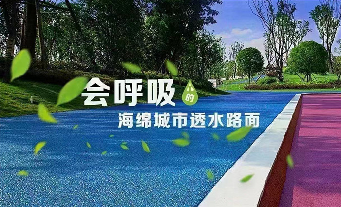 海绵城市 透水混凝土施工-- 陕西卓远众邦建筑工程有限公司