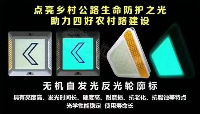 自发光夜光轮廓标-- 陕西卓远众邦建筑工程有限公司